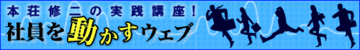 NTTデータ、損保ジャパン、日立に学ぶこれだけは知っておきたい社内SNSの要諦