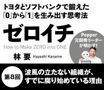 波風の立たない組織が、すでに腐り始めている理由