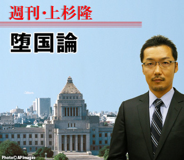 堕国論