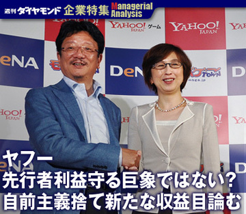 【企業特集】ヤフー先行者利益守る巨象ではない？自前主義捨て新たな収益目論む