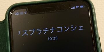 クレジットカードの「コンシェルジュデスク」は、電話のつながりやすさも重要！ アメックス・プラチナのコンシェルジュで、電話応答の待ち時間を検証！