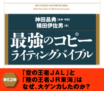 「空の王者JAL」と「陸の王者JR東海」はなぜ、大ゲンカしたのか?