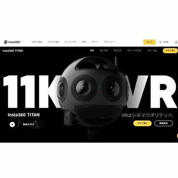 360度カメラ「Insta360 Titan」出荷開始