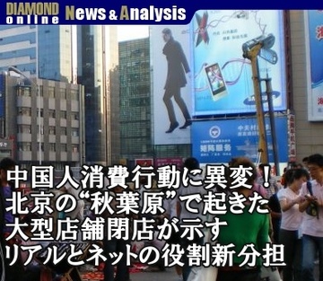 中国人の消費行動に異変あり！北京の“秋葉原”で起きた大型店舗閉店が示すリアルとオンラインショッピングの役割新分担