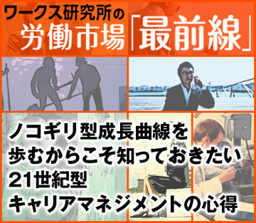 ノコギリ型成長曲線を歩むからこそ知っておきたい21世紀型キャリアマネジメントの心得