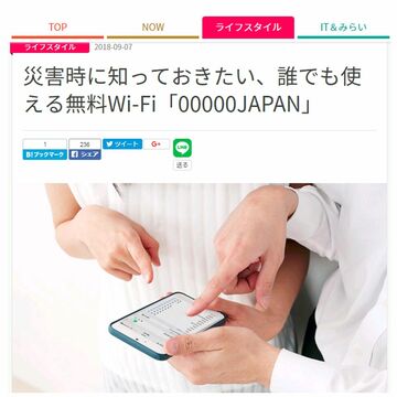 ソフトバンク、北海道胆振東部地震でWi-Fiスポットを無料開放