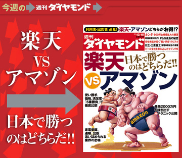 楽天　VS　アマゾン日本で勝つのはどちらだ!?