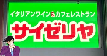 「めちゃくちゃ企業努力してる」サイゼリヤの“新作メニュー”が想像を超えるウマさ!「ソースの味が忘れられない」「肉汁したたる焼き加減」