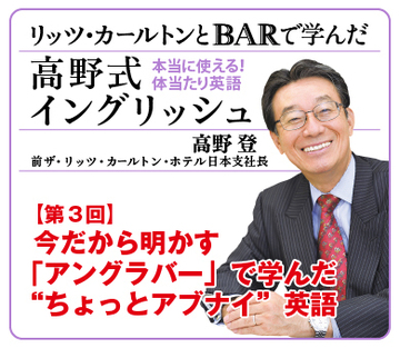 【第3回】いまだから明かす「アングラバー」で学んだ“ちょっとアブナイ”英語