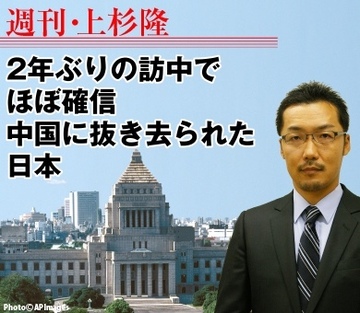 2年ぶりの訪中でほぼ確信中国に抜き去られた日本