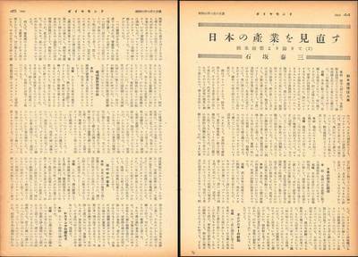 週刊ダイヤモンド1950年10月11日号・石坂泰三氏インタビュー記事