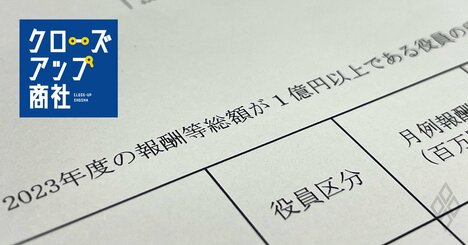 総合商社の役員報酬ランキング・オープンAI日本トップが明かす、サム・アルトマン氏からの「指示」・関西学院大が志願者数うなぎ上り