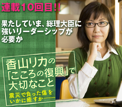 果たしていま、総理大臣に強いリーダーシップが必要か