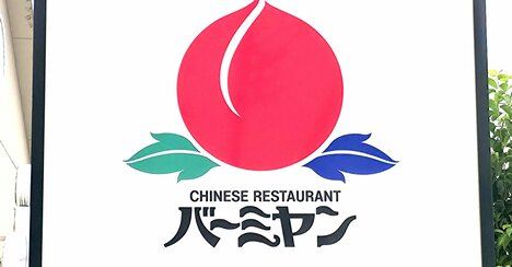 「もっと早く教えてよ」「おかわりしたいレベル」バーミヤンの“雲みたいなメニュー”美味しすぎて何回だって食べたい！「ふかふかしておいしかった」《実食レビュー》