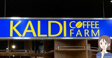 「やっと買えた」「最後の一個だった」カルディの“めちゃ軽コインケース”が可愛すぎる！「店舗にはまだ売ってた！」