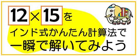 インド式計算法を使えば、2ケタかけ算もスラスラ暗算できる【親子で解ける練習ドリル付き】〈再配信〉