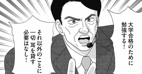 「ワンランクでも上の大学に入る！これの何が悪い？」高校教師が暴走した結果【マンガ】