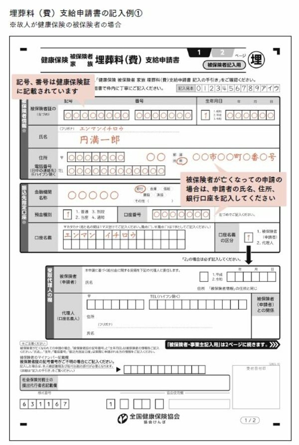 身近な人が亡くなったら、給付金を忘れず申請！ 最大7万円もらえる!?