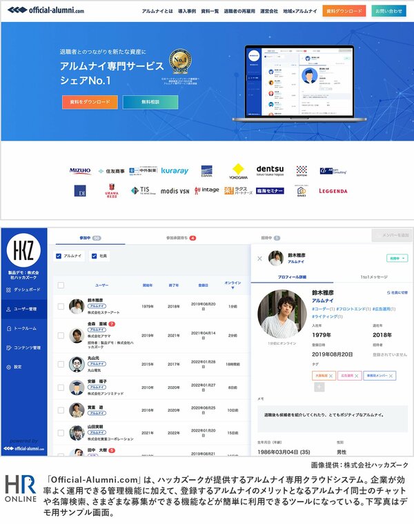 人的資本経営のカギとなる “アルムナイ”の可能性と“辞め方改革”