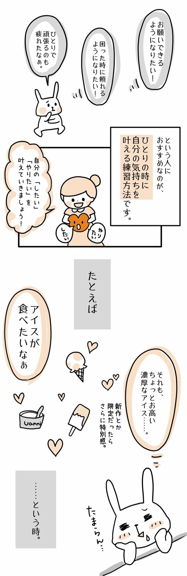 【まんが】「ひとりで頑張るのに疲れた…」誰かにお願いするのが苦手な人にありがちな子どもの頃と、気軽に頼めるようになる簡単な練習＜心理カウンセラーが教える＞