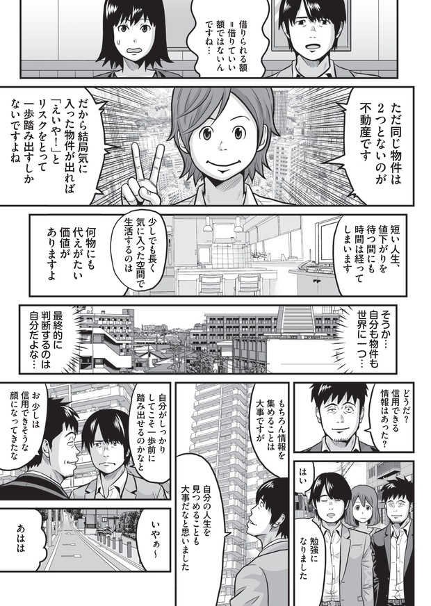 いまからマンションを買うなら“新築”よりも“中古”を狙え！ 東京五輪後も新築マンション価格が下がらない理由と、マンション購入時の注意点をマンガで解説！（7）
