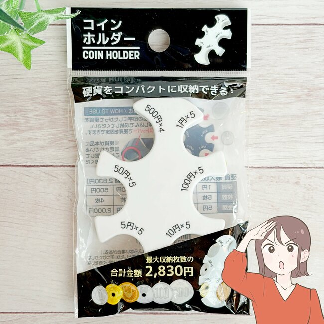 「すぐに小銭が出せる」「お財布がスッキリ」セリアで見つけた”天才コインホルダー”便利すぎて感動した!「コンパクトで使い勝手いい~」