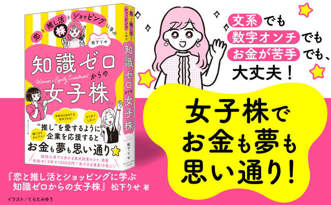 “推し”銘柄の株価が4倍に！ お金の不安から解放され、50歳で脱サラに成功