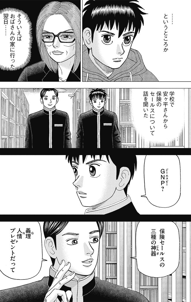 漫画インベスターZ 16巻P82