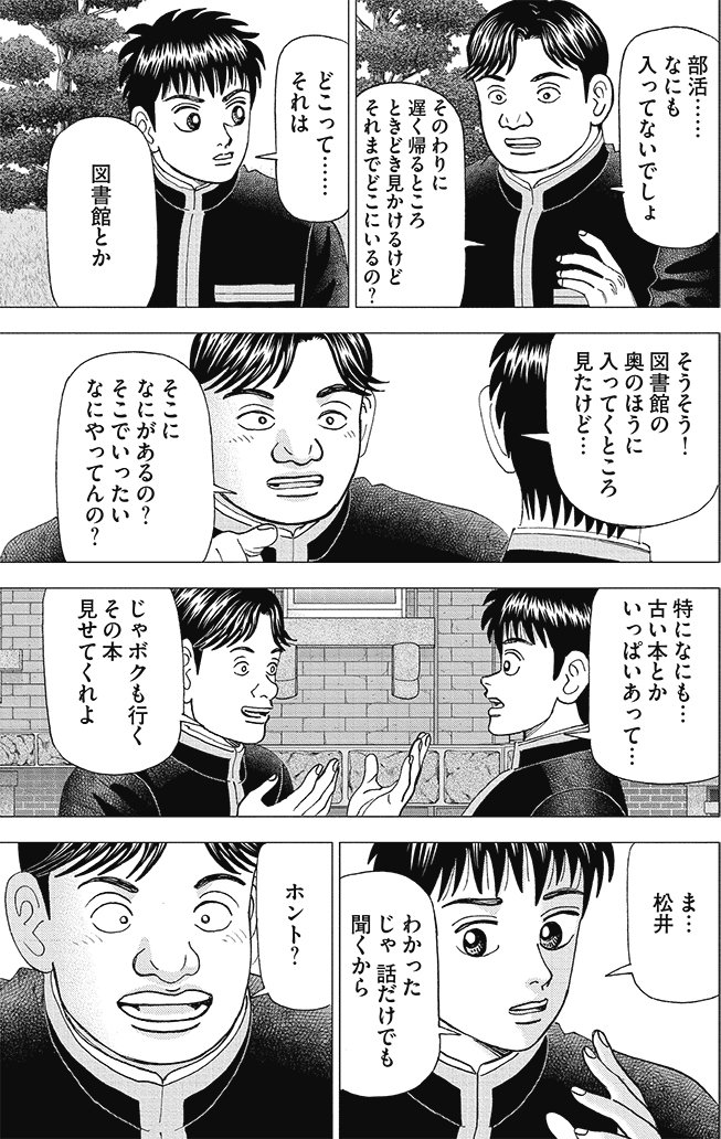 漫画インベスターZ 13巻P9