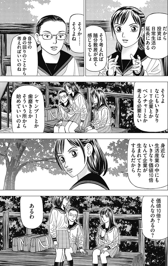 漫画インベスターZ 3巻P45