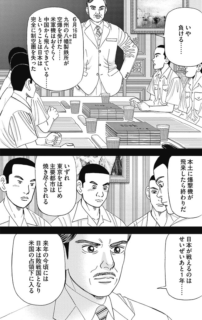 漫画インベスターZ 8巻P47