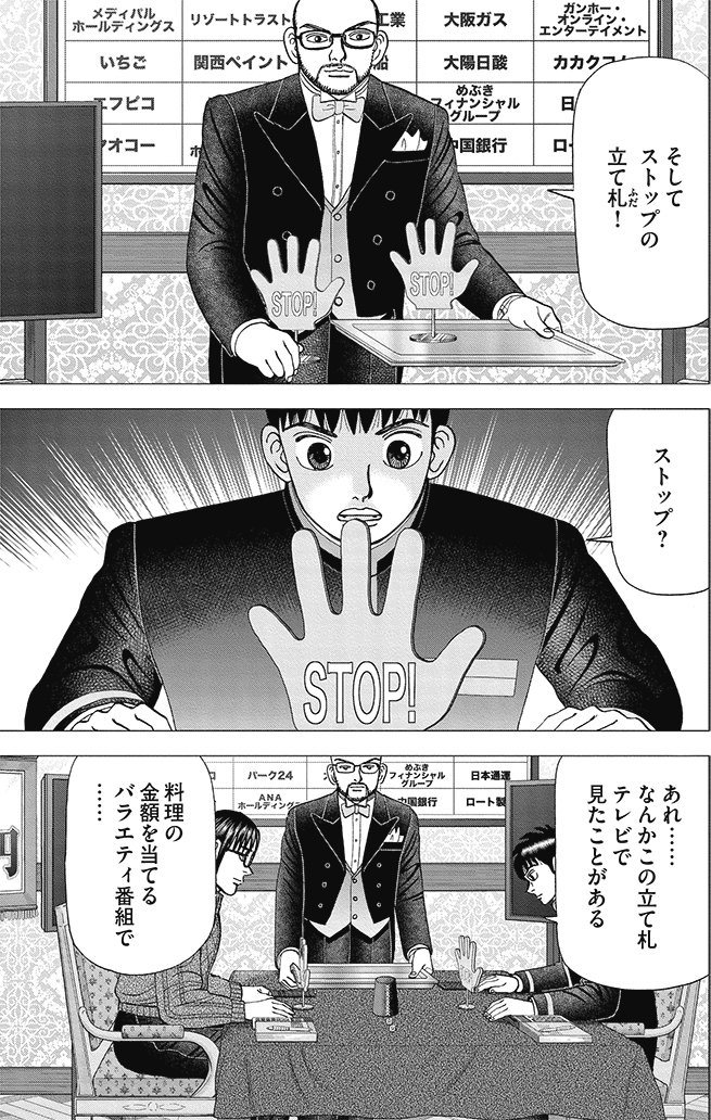 漫画インベスターZ 19巻P163