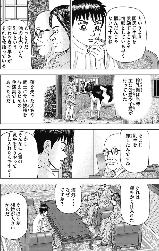 漫画インベスターZ 7巻P84