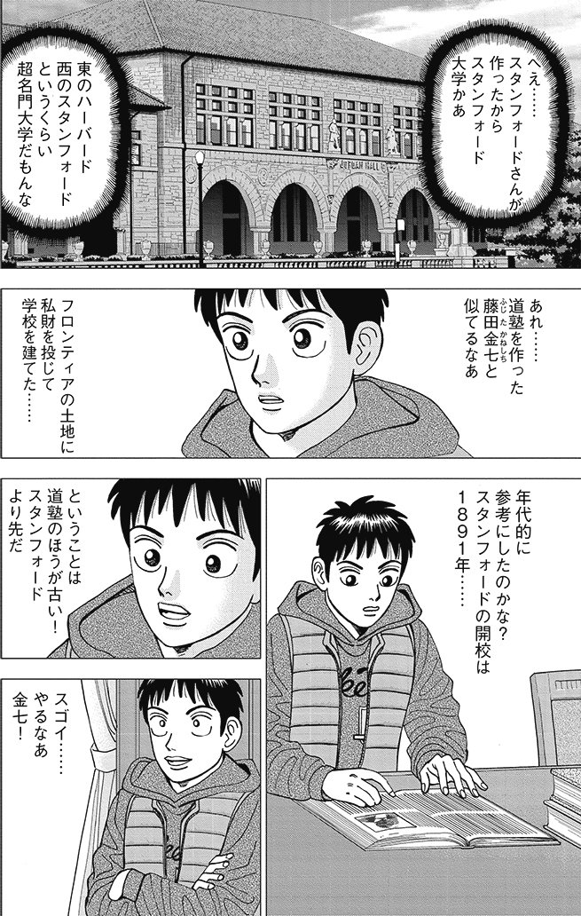 漫画インベスターZ_2巻P192