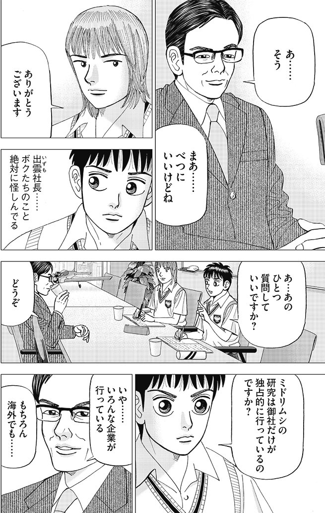 漫画インベスターZ 7巻P140