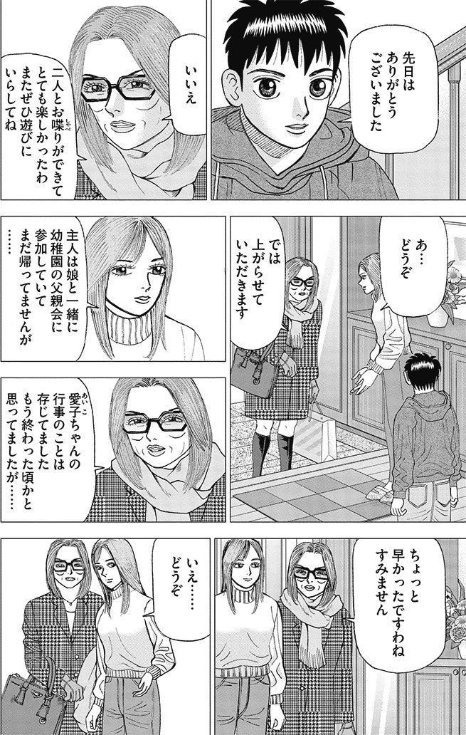 漫画インベスターZ 16巻P52