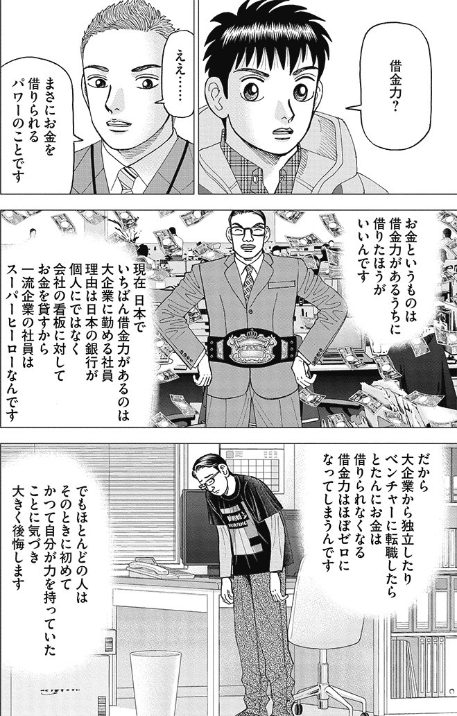 漫画インベスターZ 14巻P178