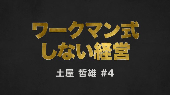 ワークマン#4-1