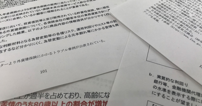 苦情が急増する銀行窓販