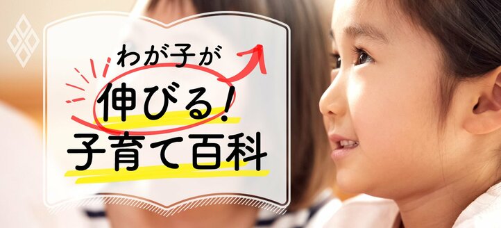 わが子が伸びる！子育て百科