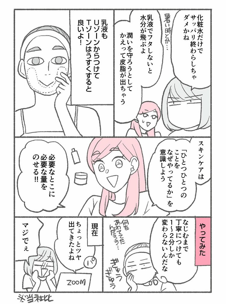 【マンガ】1万人を接客した美容部員が化粧水をつける前にやっている「意外だけど超大事なこと」