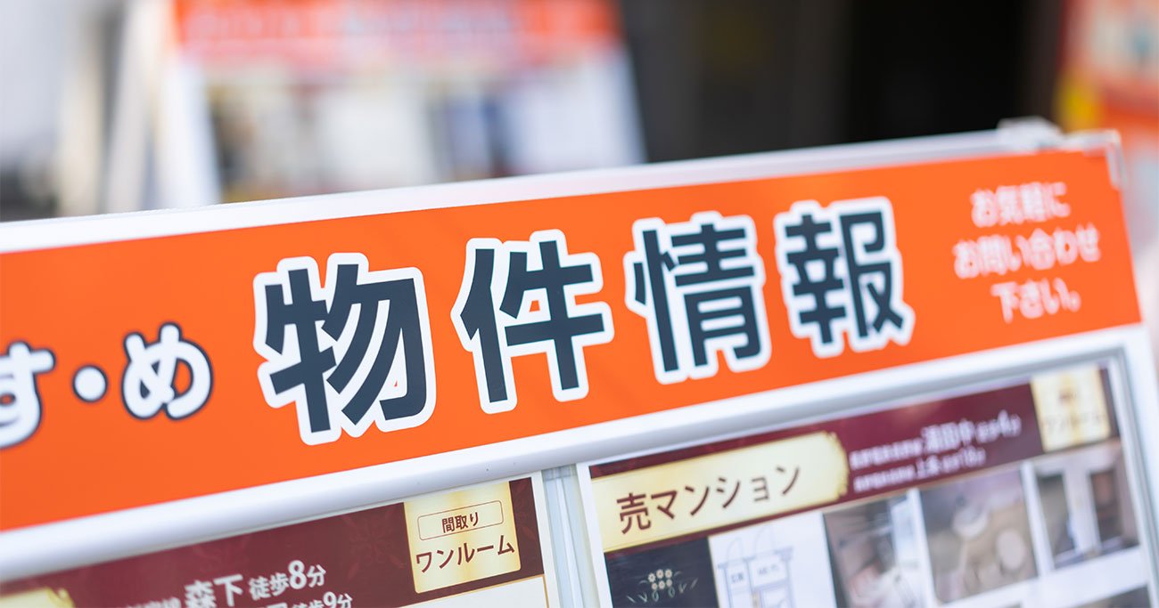 不動産 物件情報