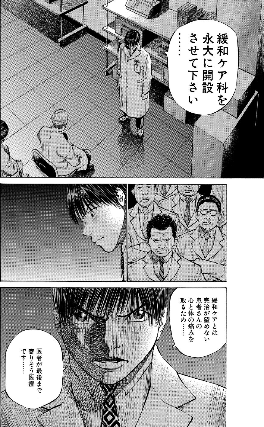 ブラックジャックによろしく　佐藤秀峰