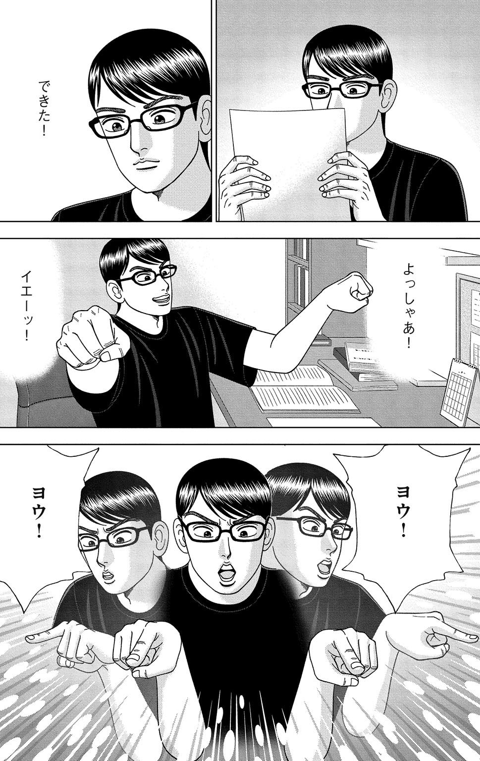 漫画ドラゴン桜2 14巻P70