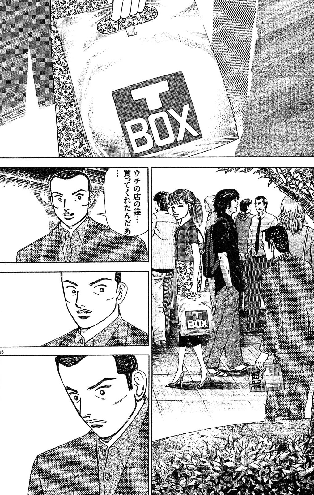 漫画マネーの拳 4巻P20