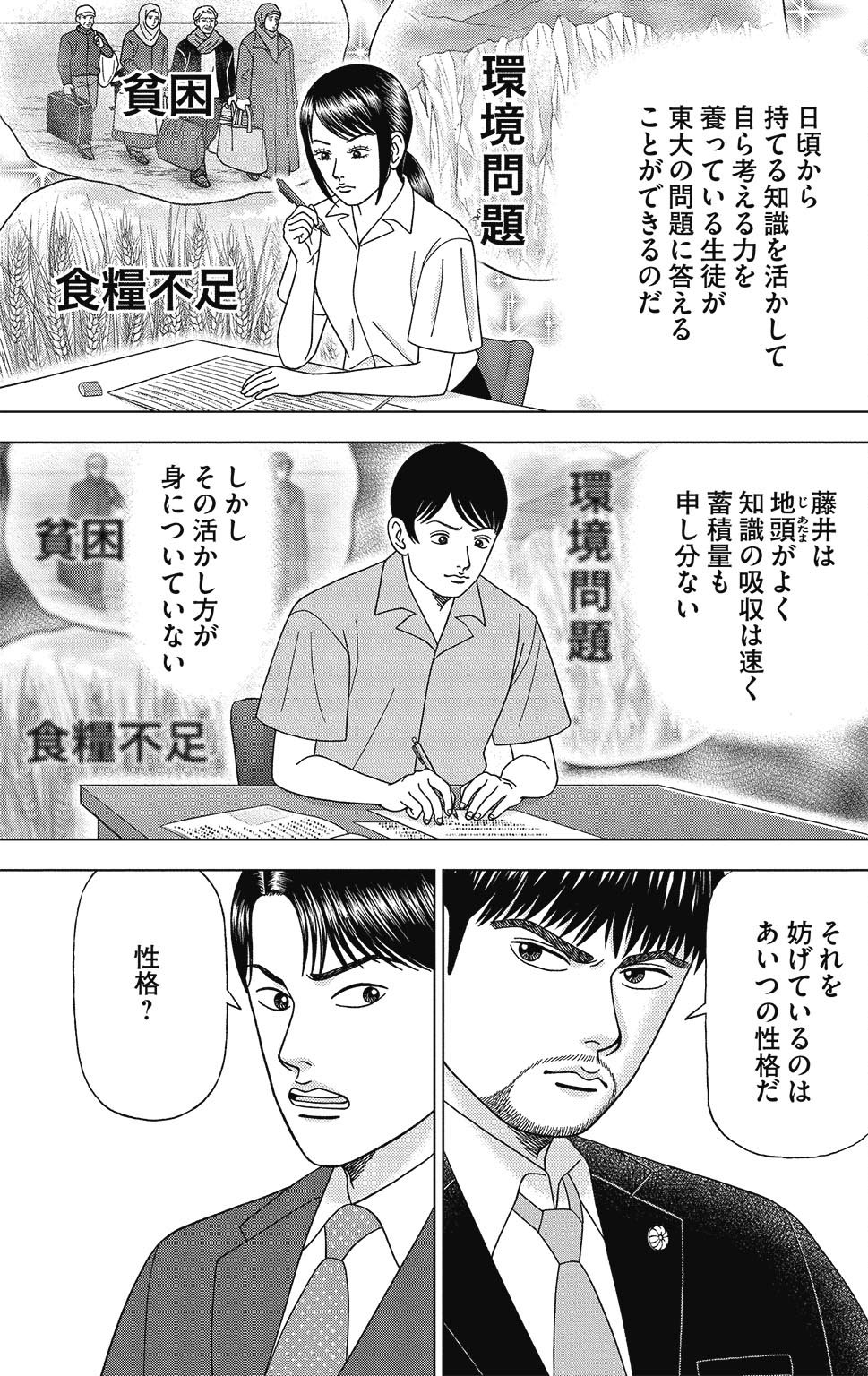 漫画ドラゴン桜2 12巻P83