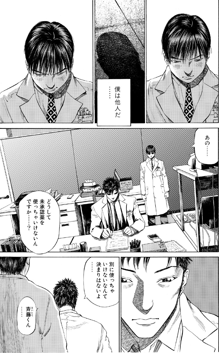 ブラックジャックによろしく　佐藤秀峰