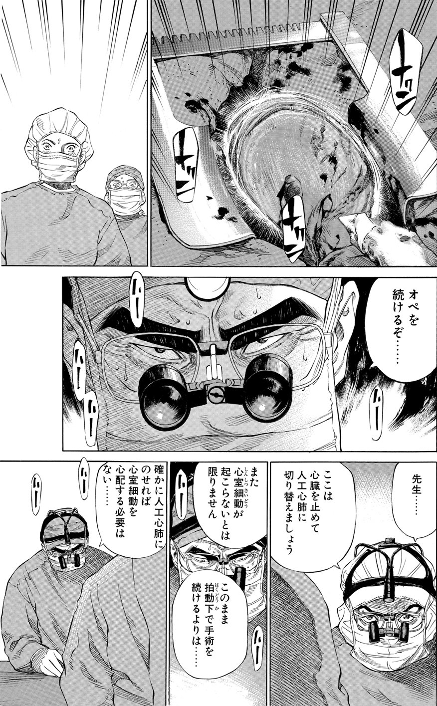 ブラックジャックによろしく　佐藤秀峰