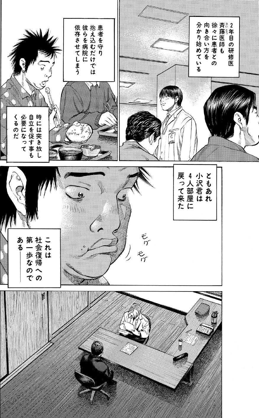 ブラックジャックによろしく　佐藤秀峰