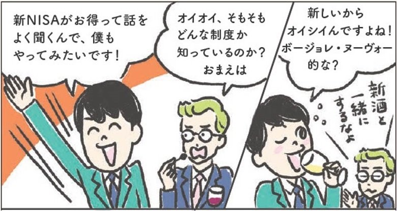 漫画『新NISA+iDeCo+ふるさと納税のはじめ方』